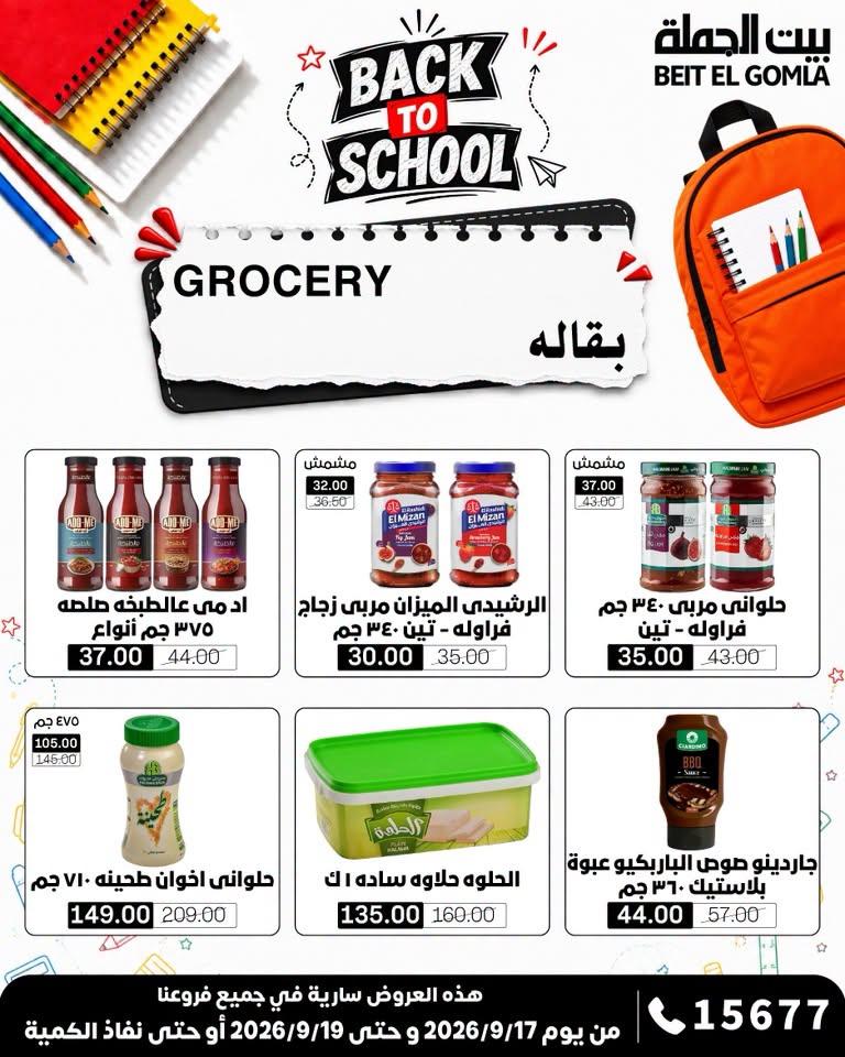 عروض بيت الجملة صفحة 8