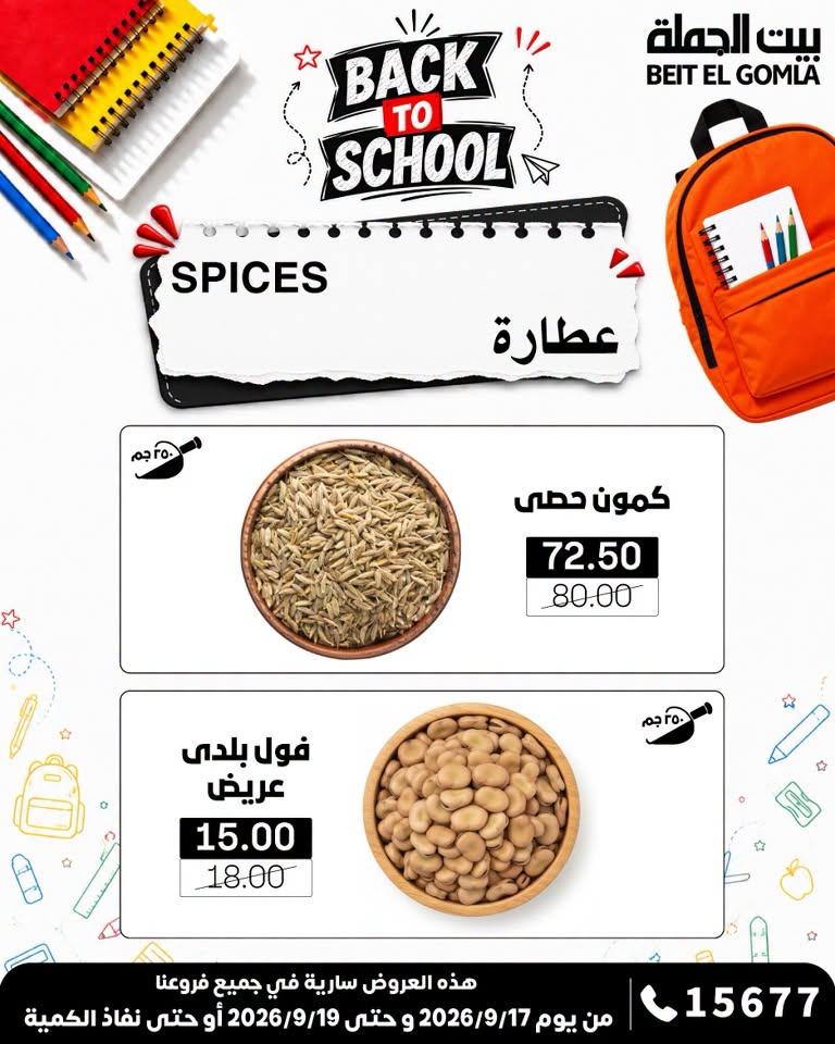 عروض بيت الجملة صفحة 9
