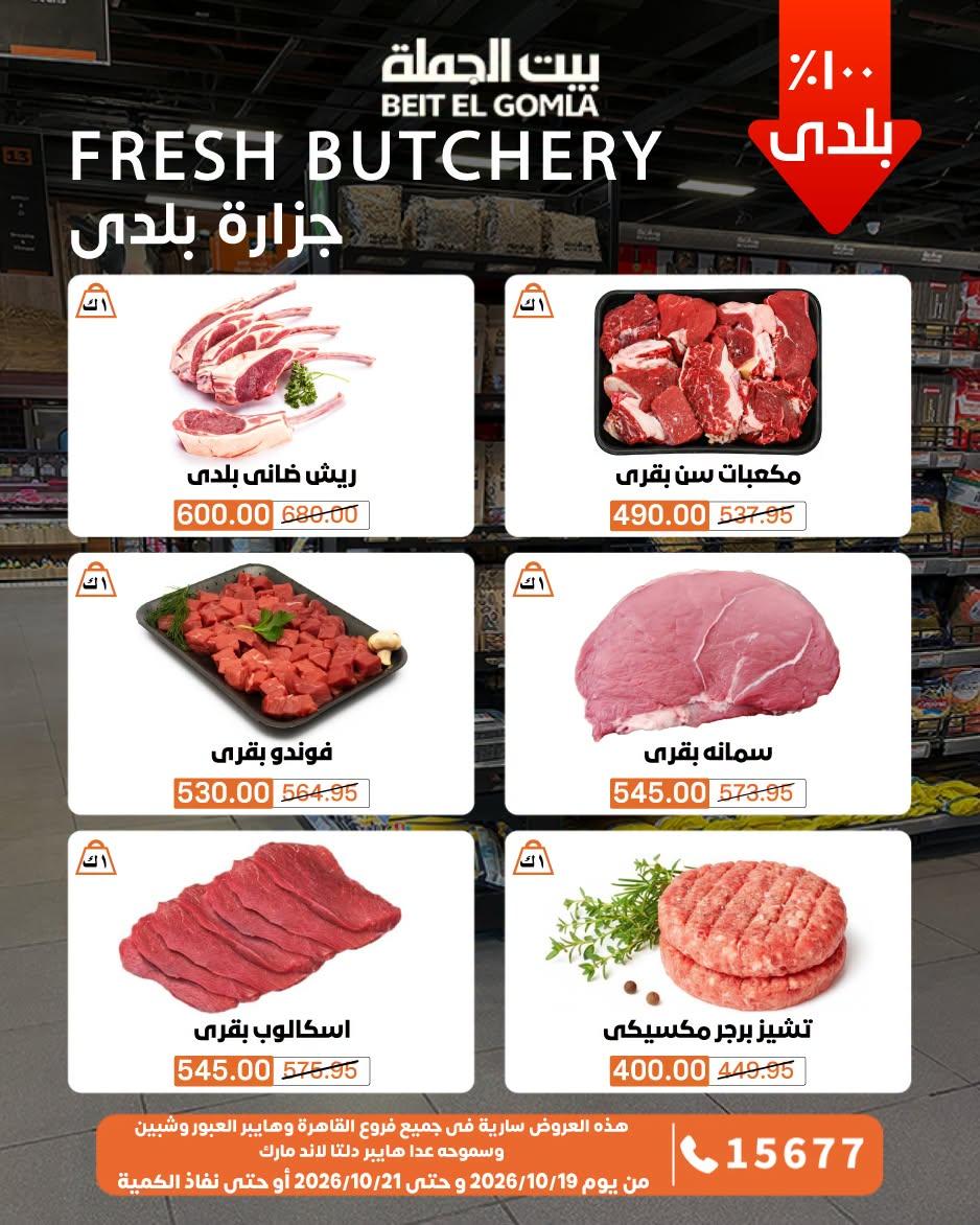 عروض بيت الجملة صفحة 10