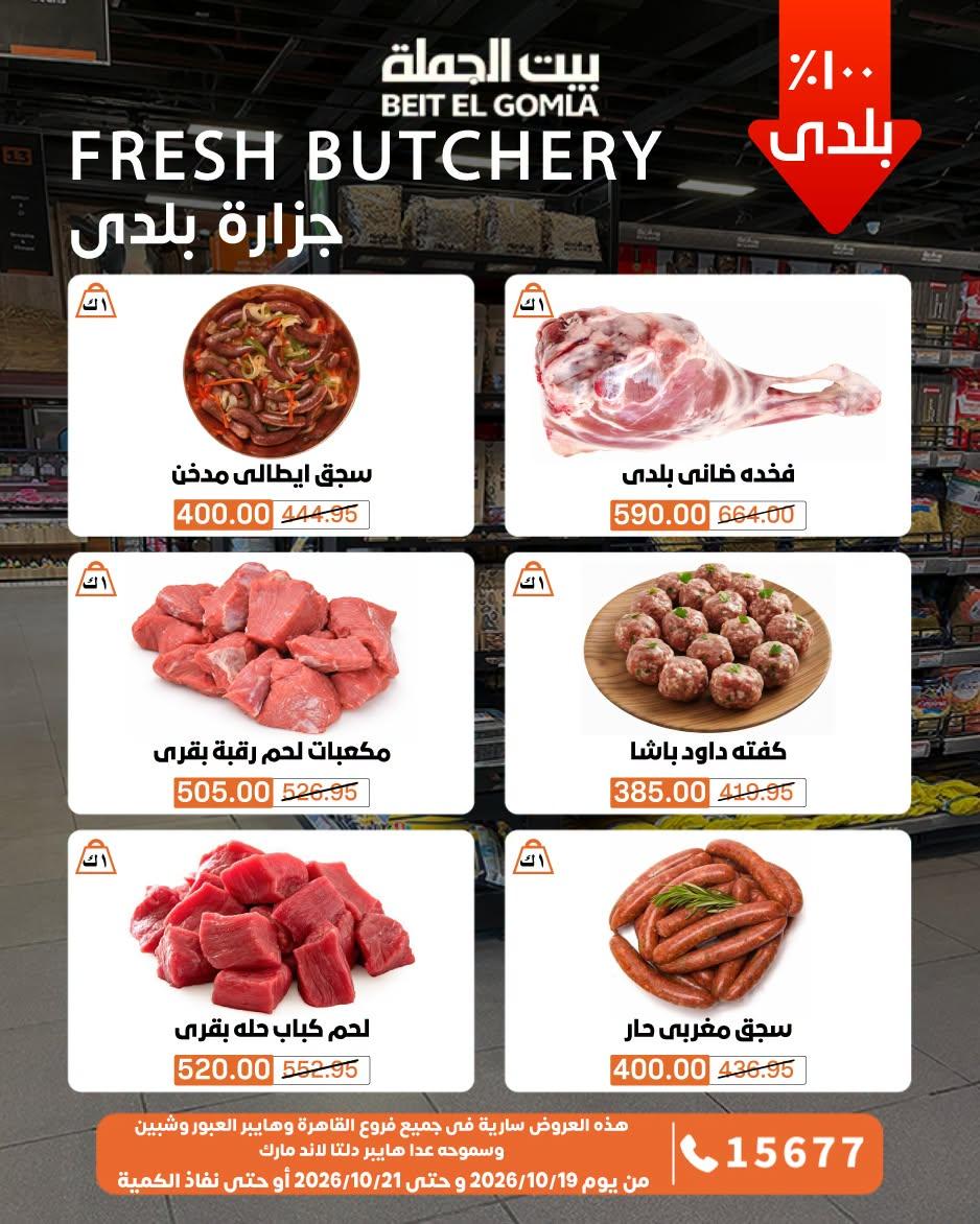 عروض بيت الجملة صفحة 11