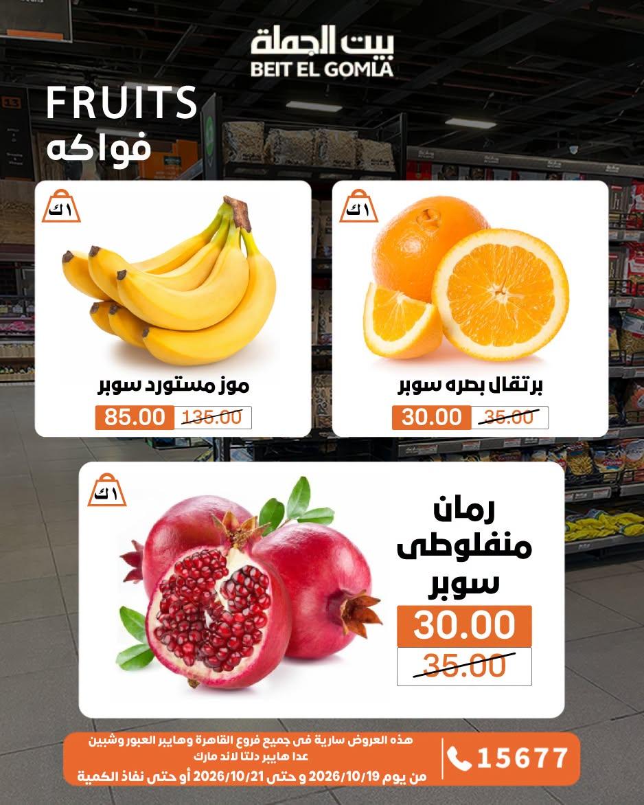 عروض بيت الجملة صفحة 3
