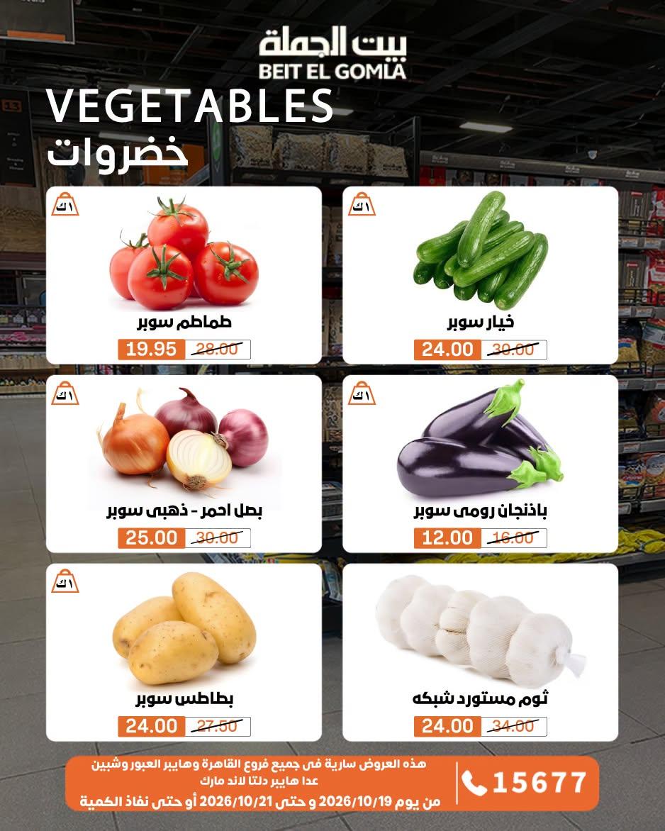 عروض بيت الجملة صفحة 4