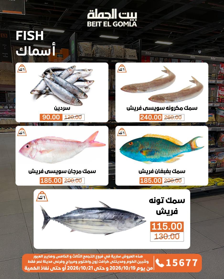 عروض بيت الجملة صفحة 7