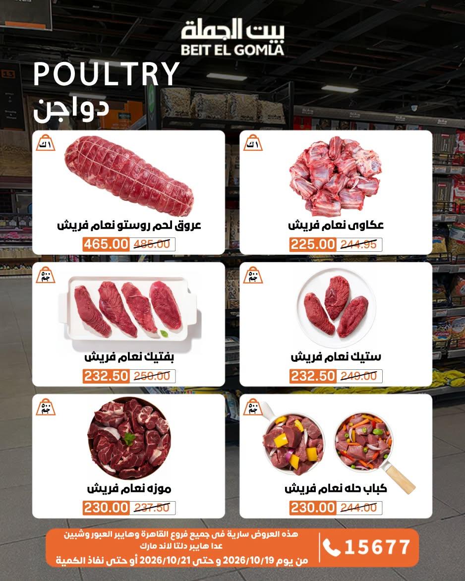 عروض بيت الجملة صفحة 8