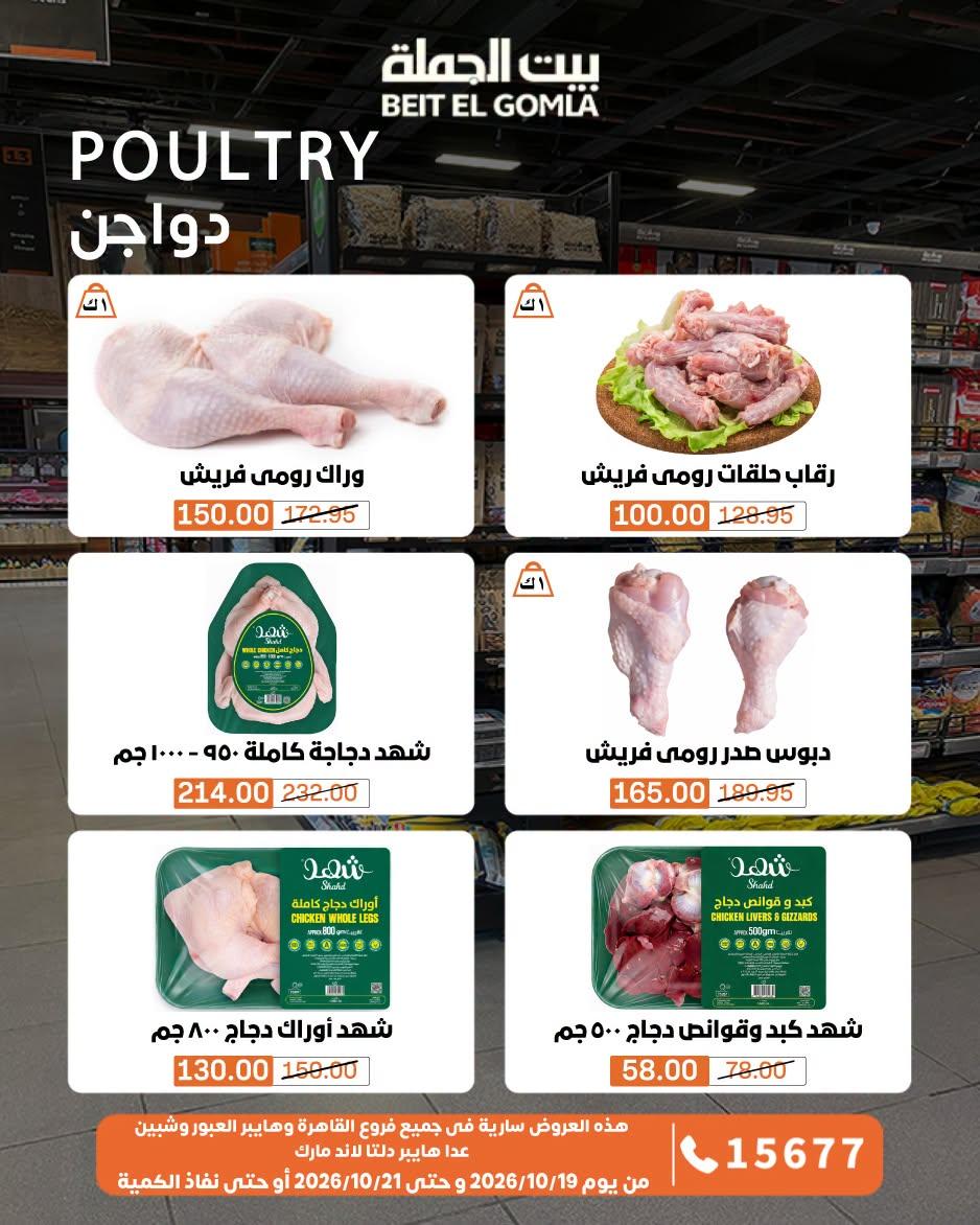 عروض بيت الجملة صفحة 9