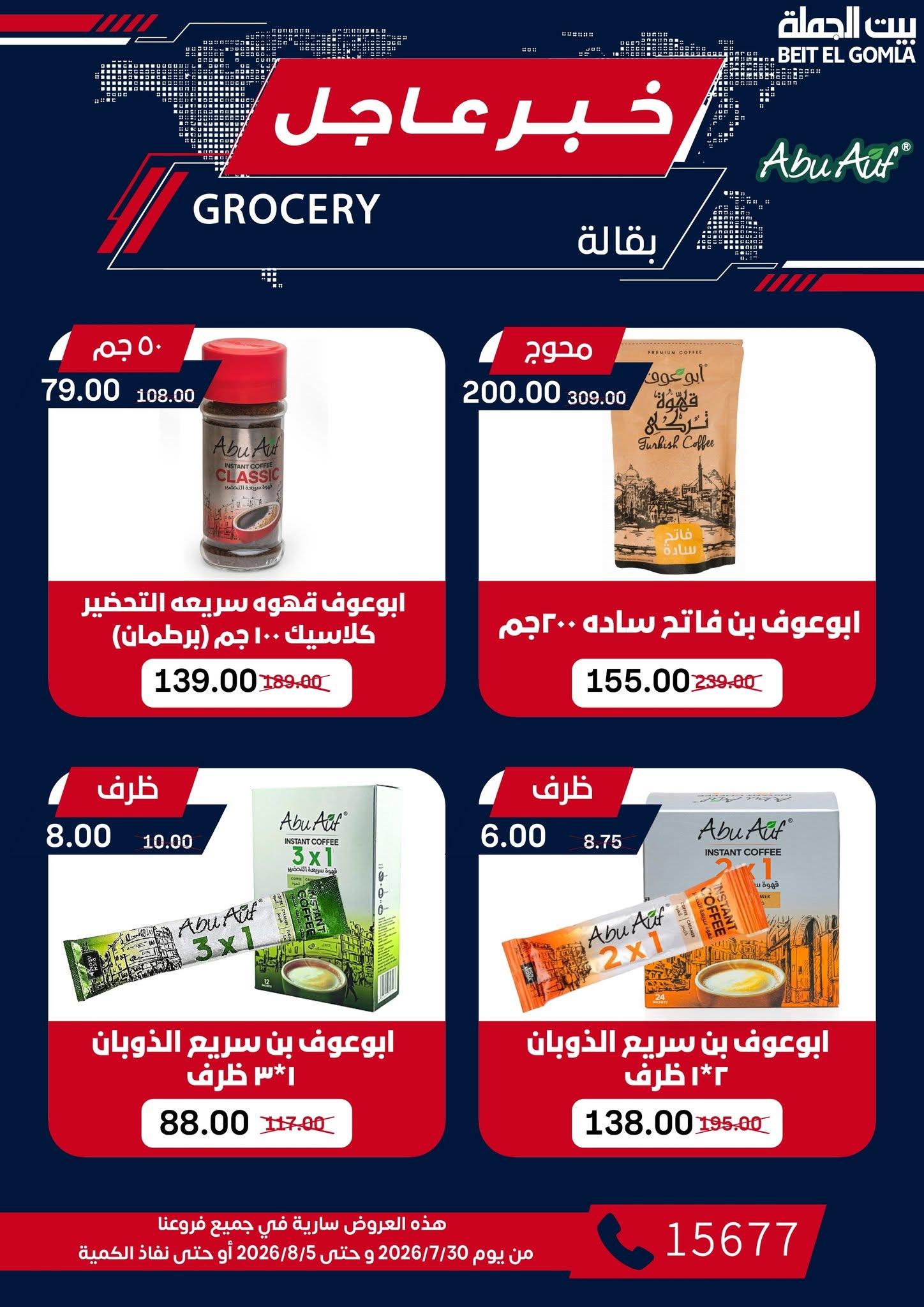 عروض بيت الجملة صفحة 10