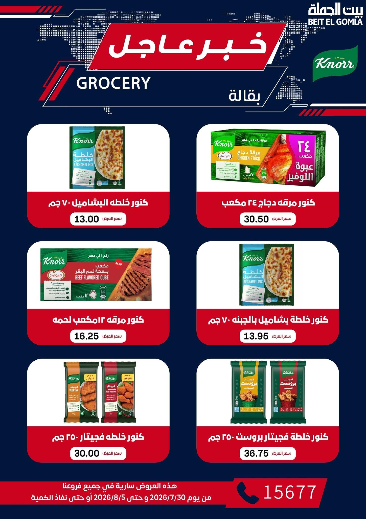 عروض بيت الجملة صفحة 11