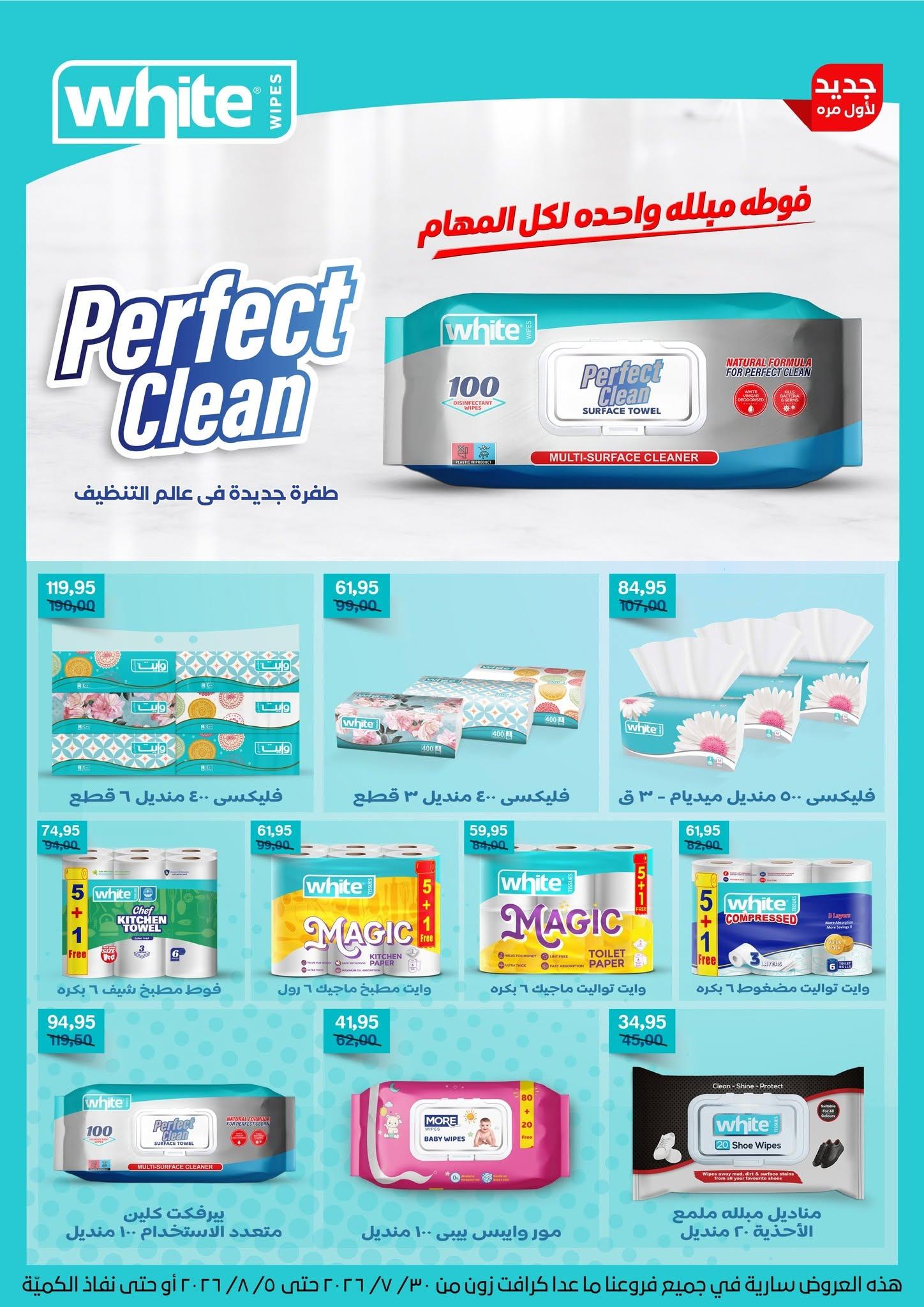 عروض بيت الجملة صفحة 6