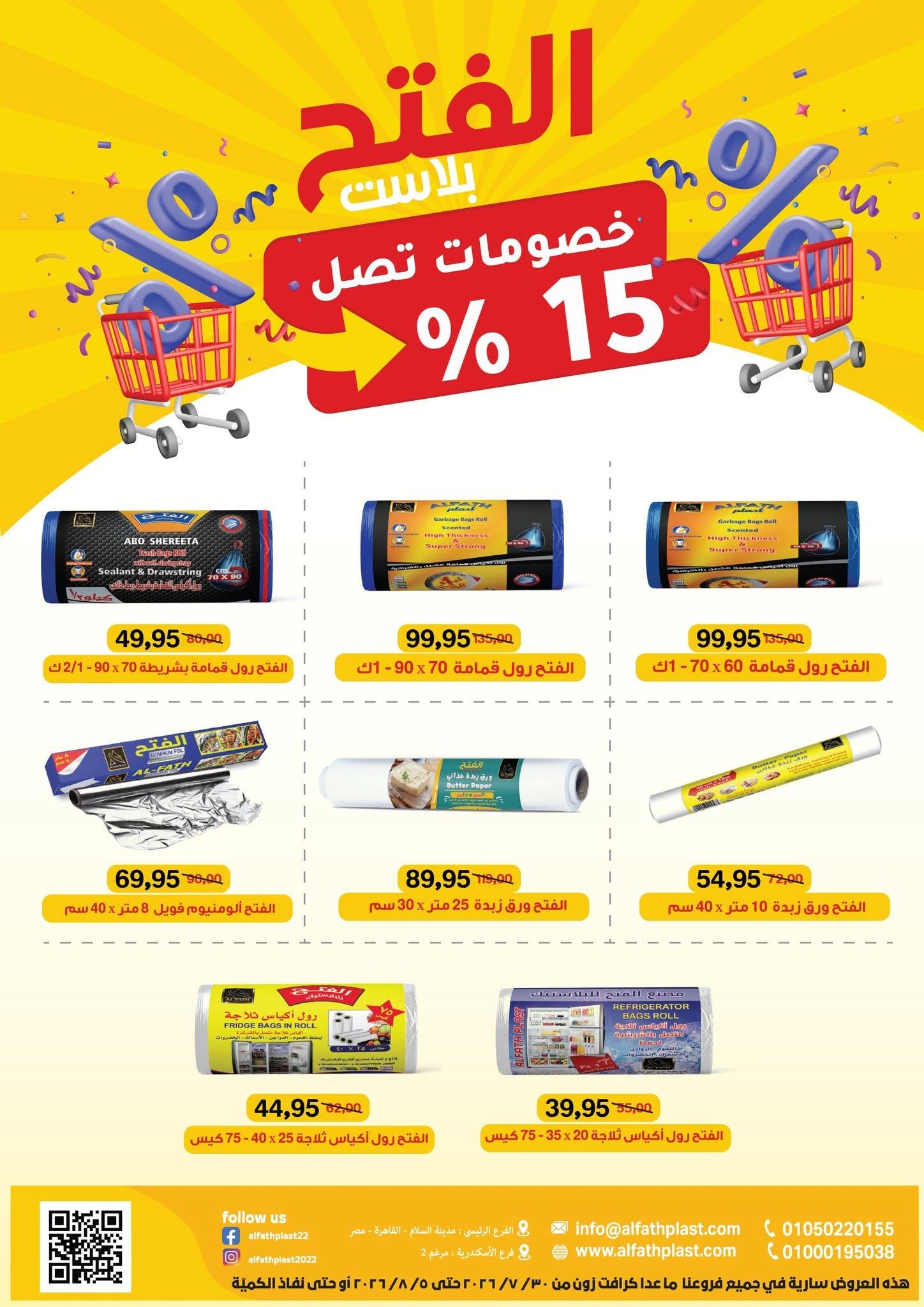 عروض بيت الجملة صفحة 7
