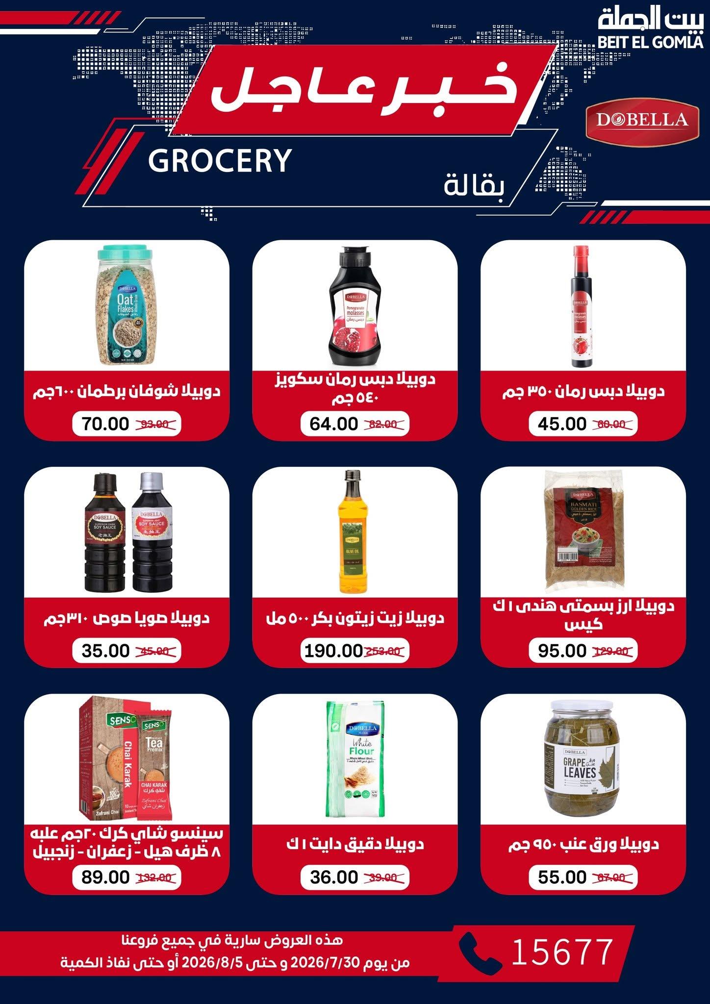 عروض بيت الجملة صفحة 9