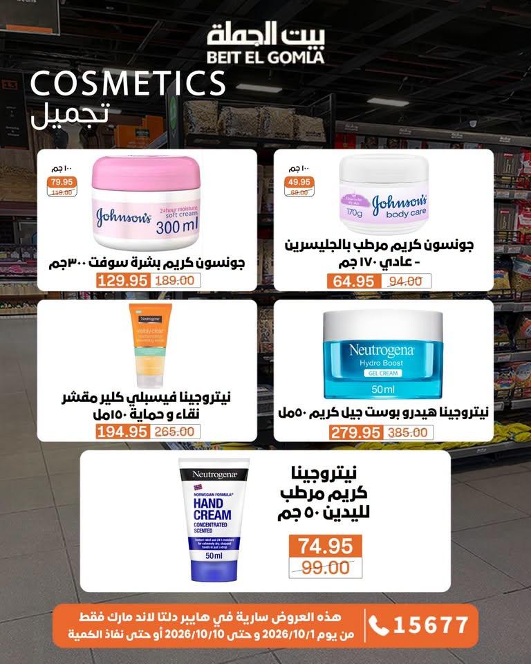 عروض بيت الجملة صفحة 11
