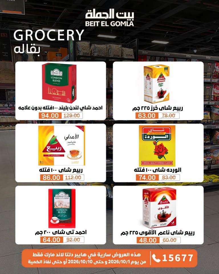 عروض بيت الجملة صفحة 12