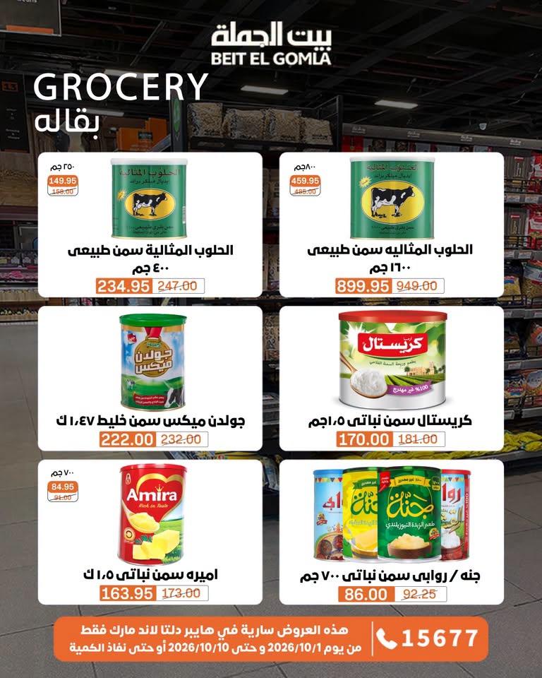 عروض بيت الجملة صفحة 14