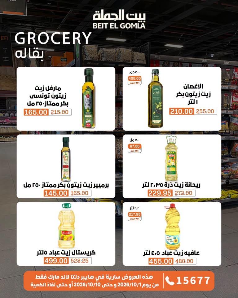 عروض بيت الجملة صفحة 15