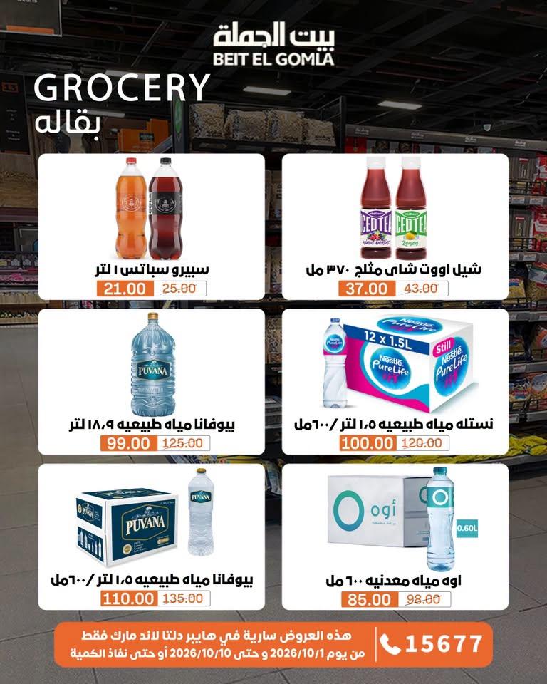عروض بيت الجملة صفحة 18