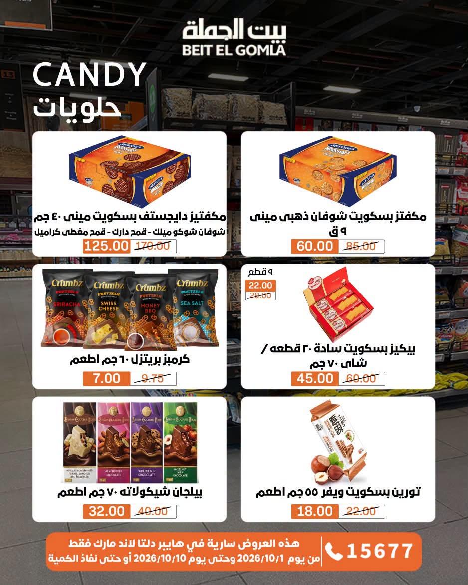 عروض بيت الجملة صفحة 2