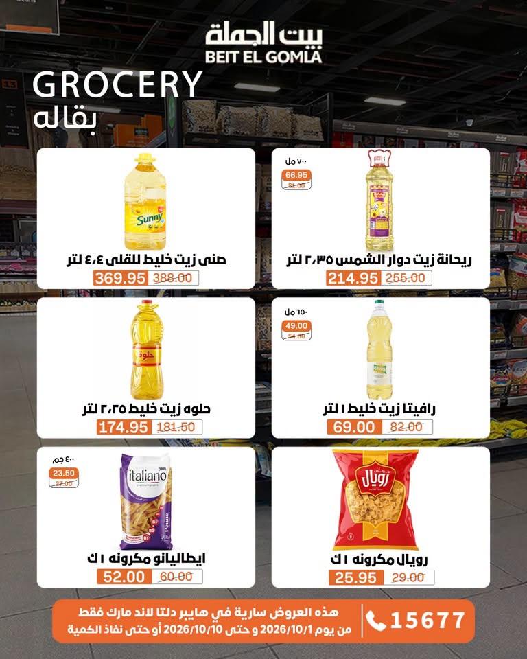 عروض بيت الجملة صفحة 20