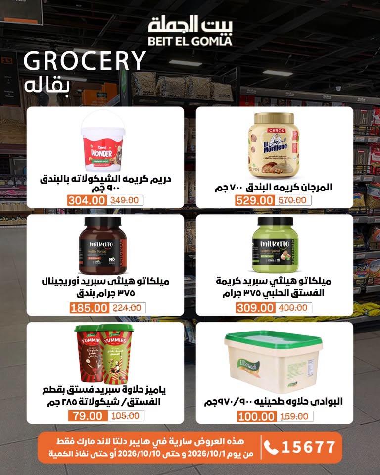 عروض بيت الجملة صفحة 22