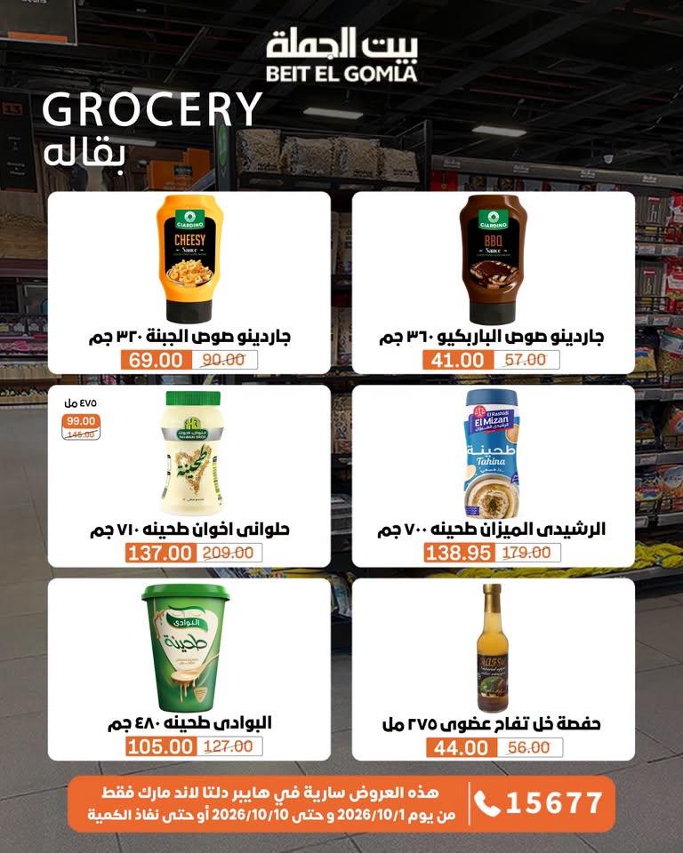 عروض بيت الجملة صفحة 23
