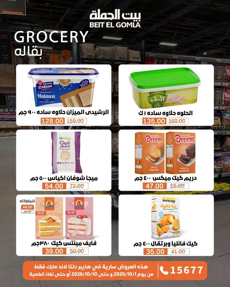 عروض بيت الجملة صفحة 25