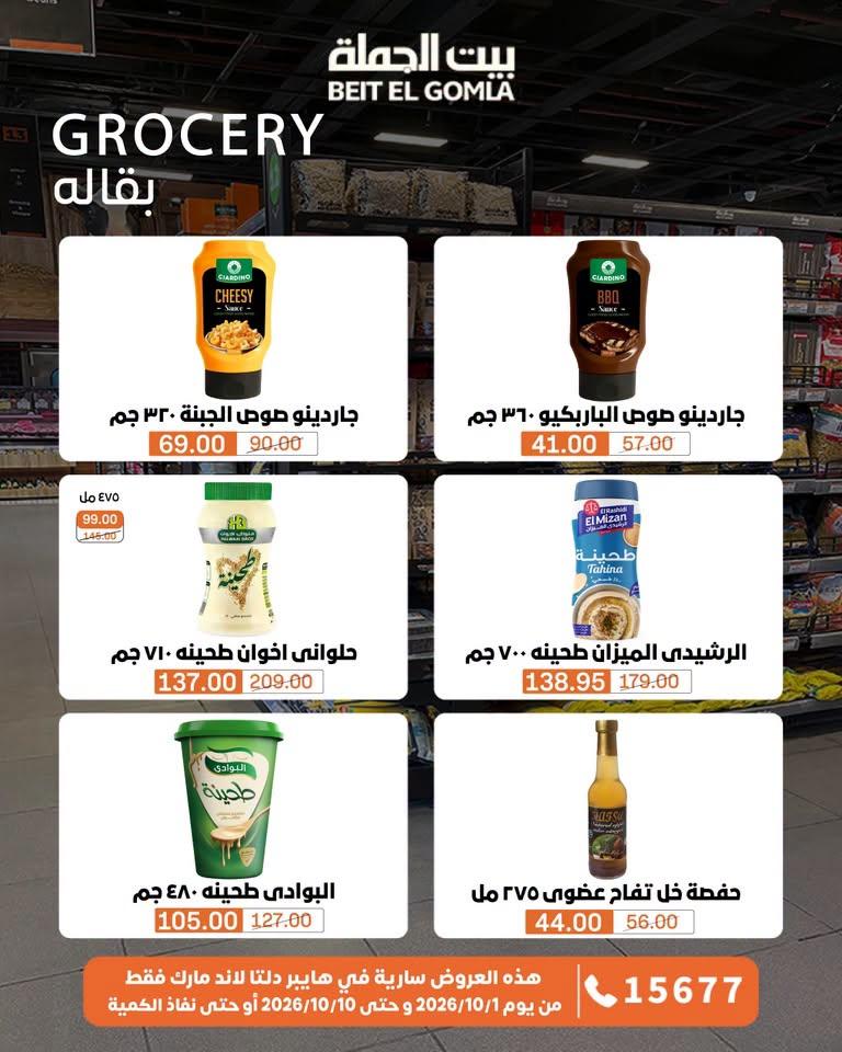 عروض بيت الجملة صفحة 26