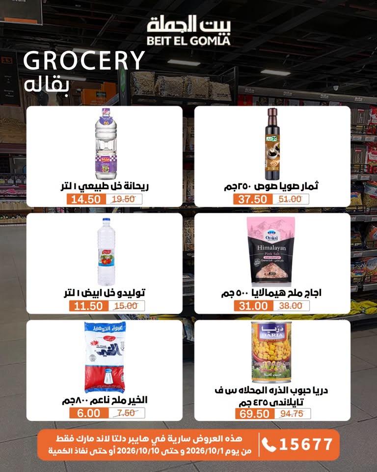 عروض بيت الجملة صفحة 28