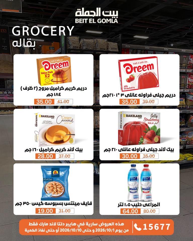 عروض بيت الجملة صفحة 29