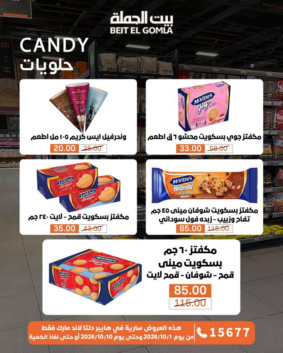 عروض بيت الجملة صفحة 3