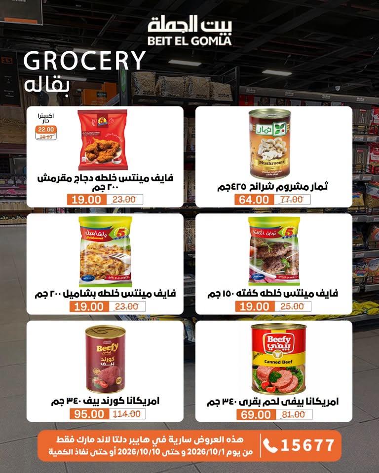 عروض بيت الجملة صفحة 30