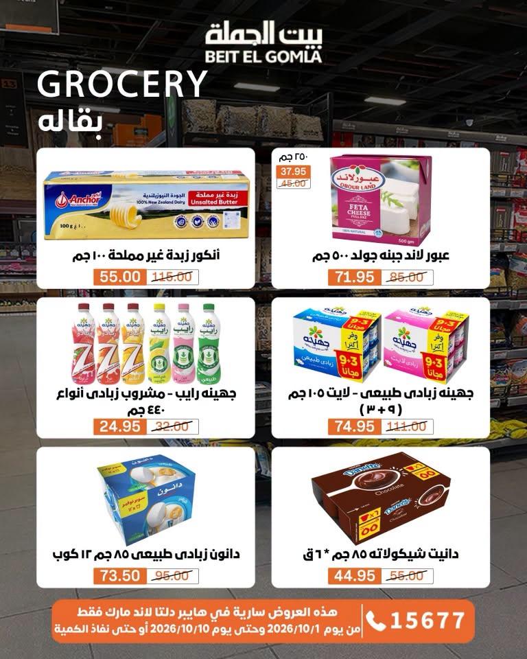 عروض بيت الجملة صفحة 32