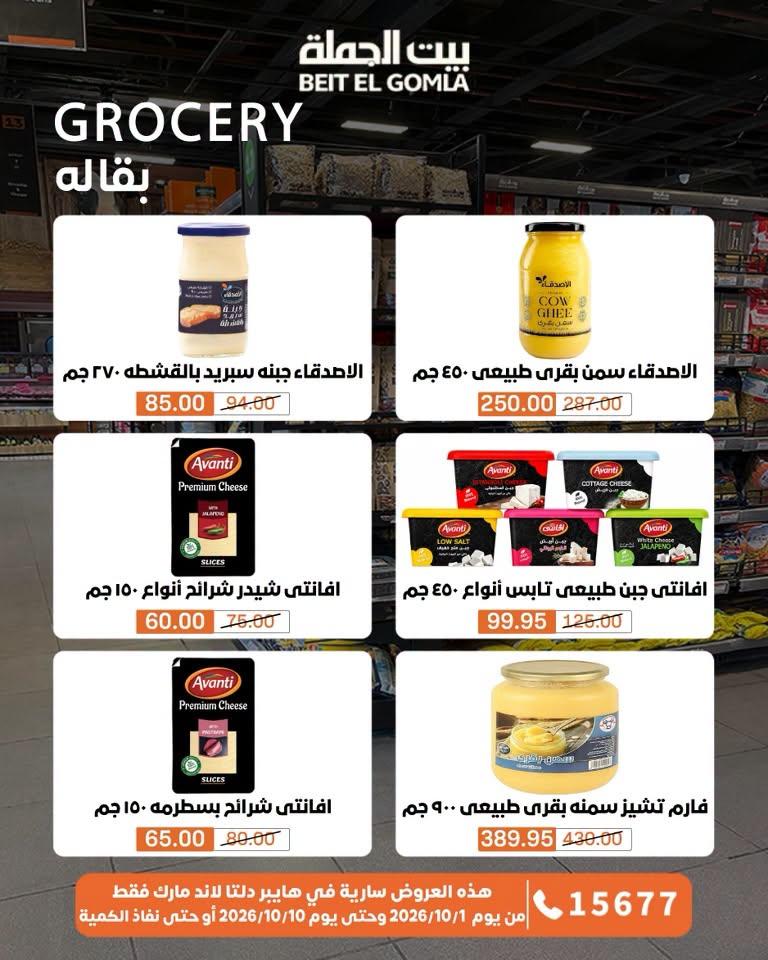 عروض بيت الجملة صفحة 34