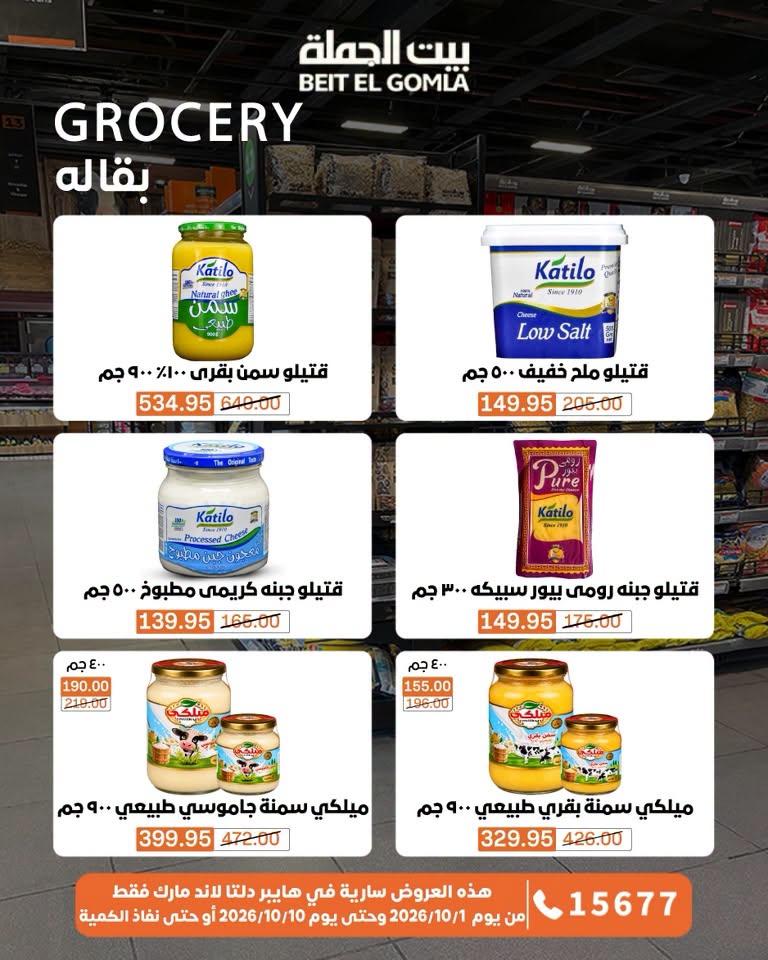 عروض بيت الجملة صفحة 35