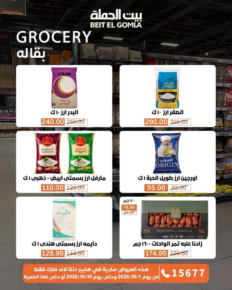 عروض بيت الجملة صفحة 36
