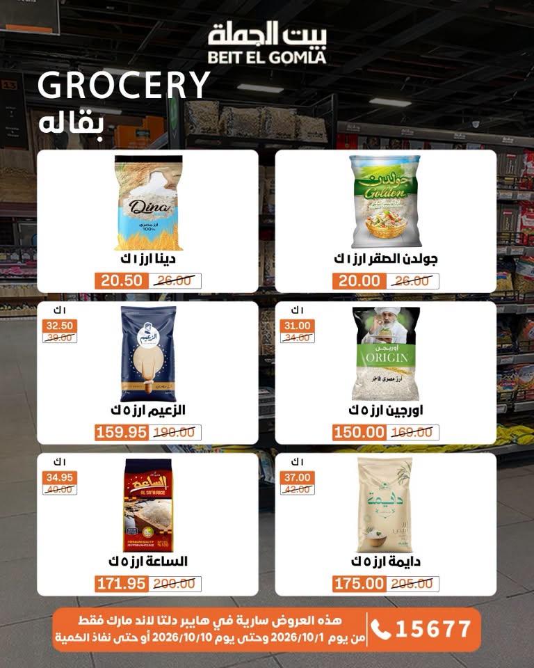 عروض بيت الجملة صفحة 37
