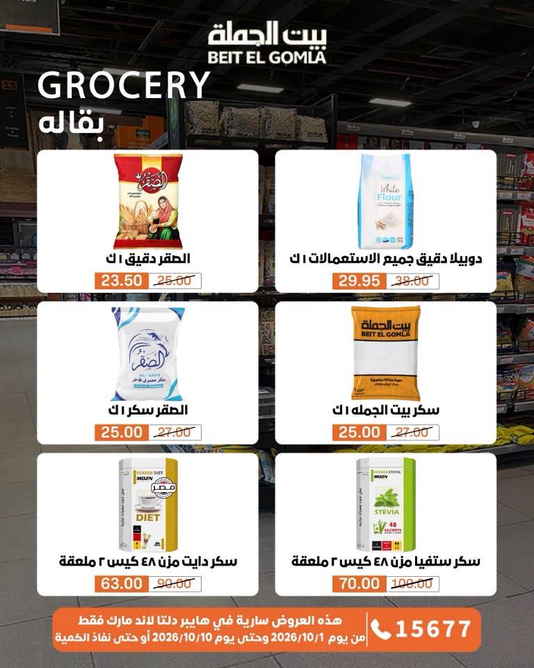عروض بيت الجملة صفحة 38