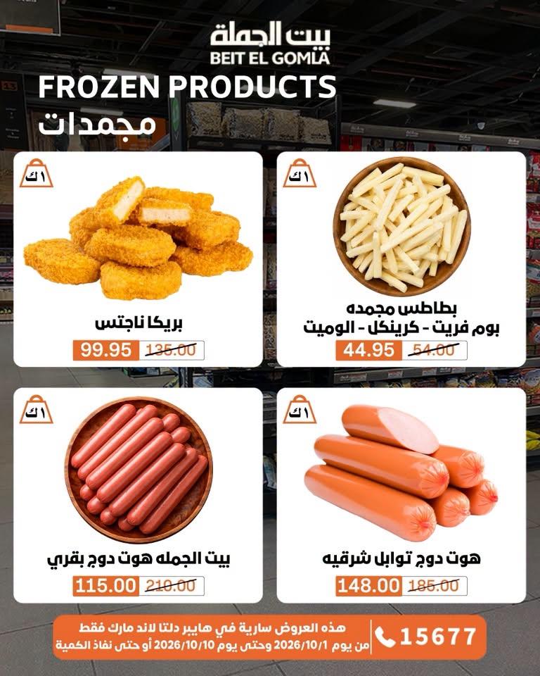 عروض بيت الجملة صفحة 39