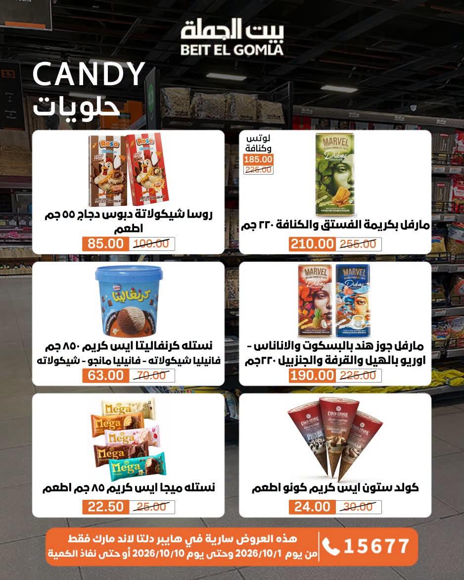 عروض بيت الجملة صفحة 4