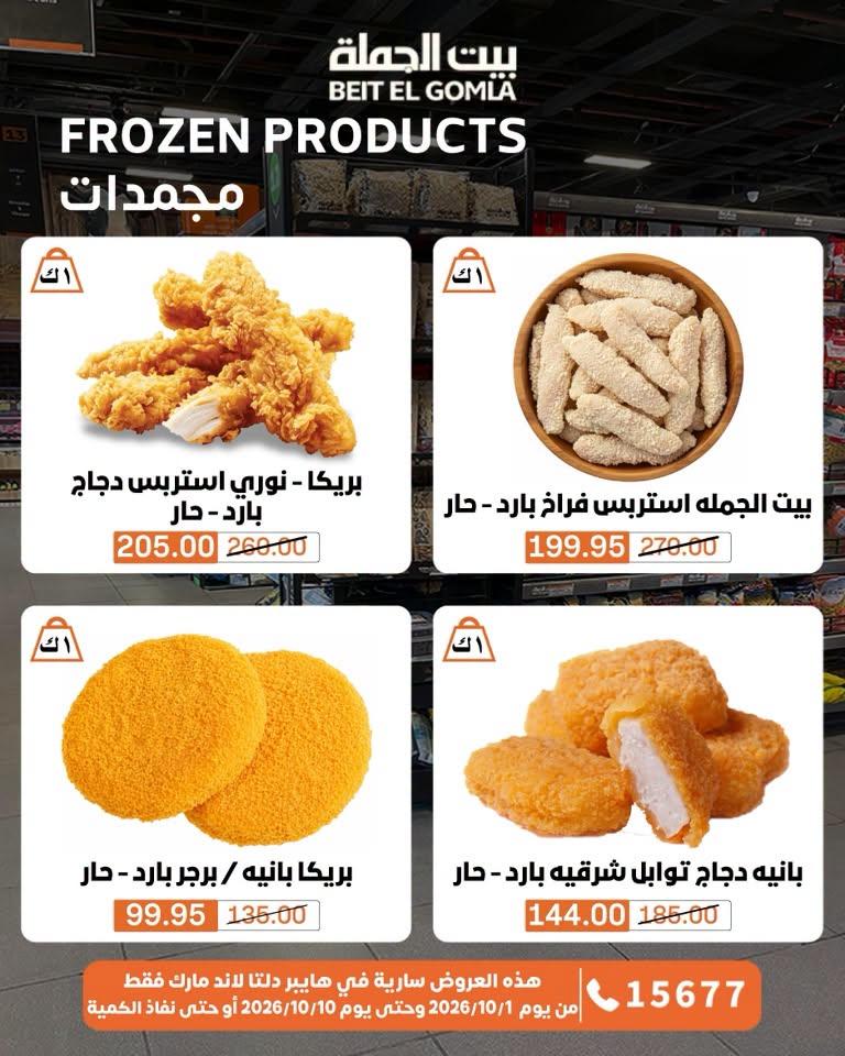 عروض بيت الجملة صفحة 40