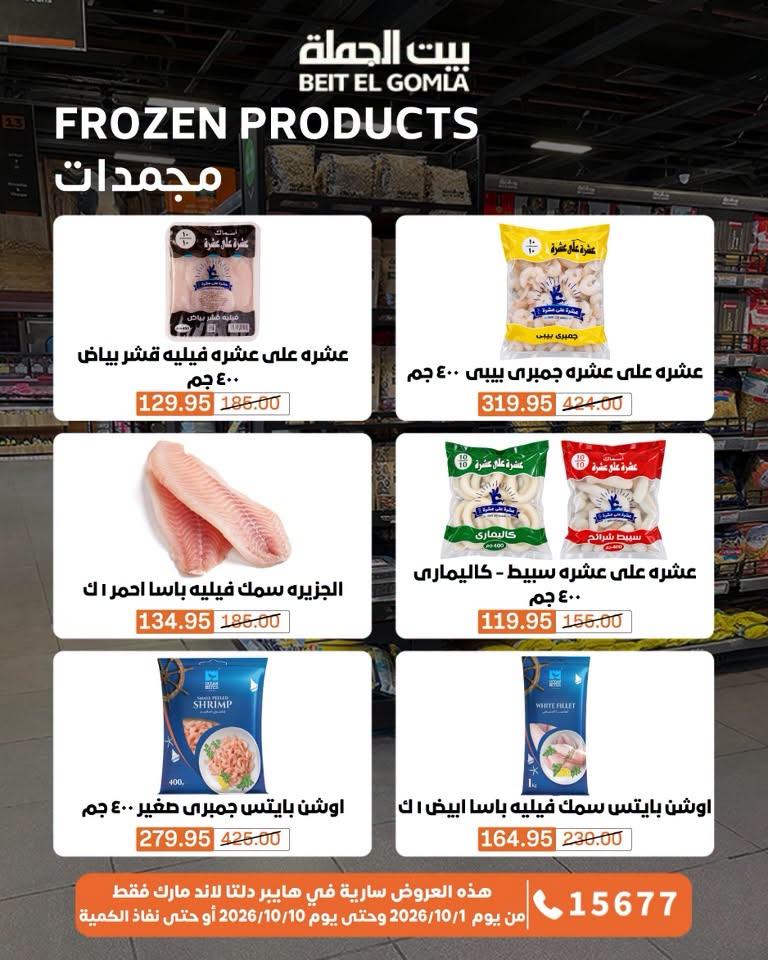 عروض بيت الجملة صفحة 41