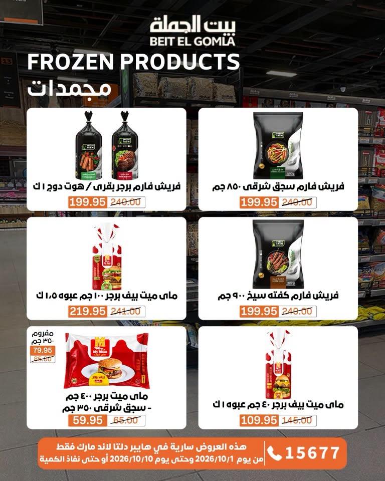 عروض بيت الجملة صفحة 42