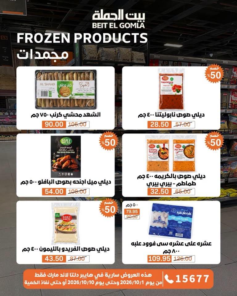 عروض بيت الجملة صفحة 43