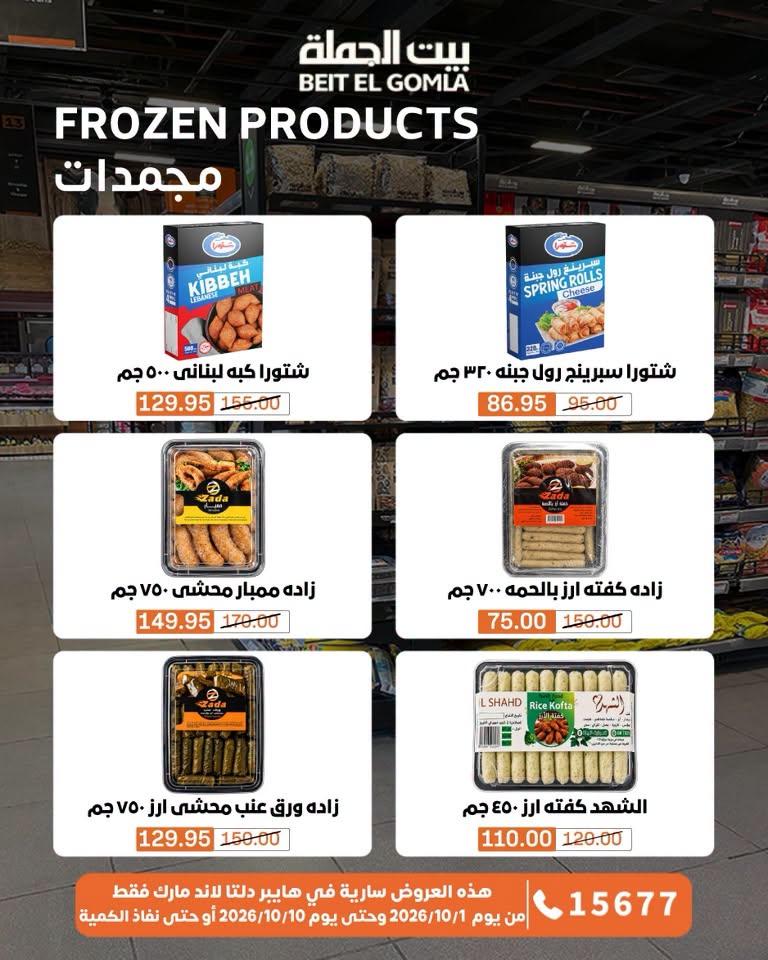 عروض بيت الجملة صفحة 45