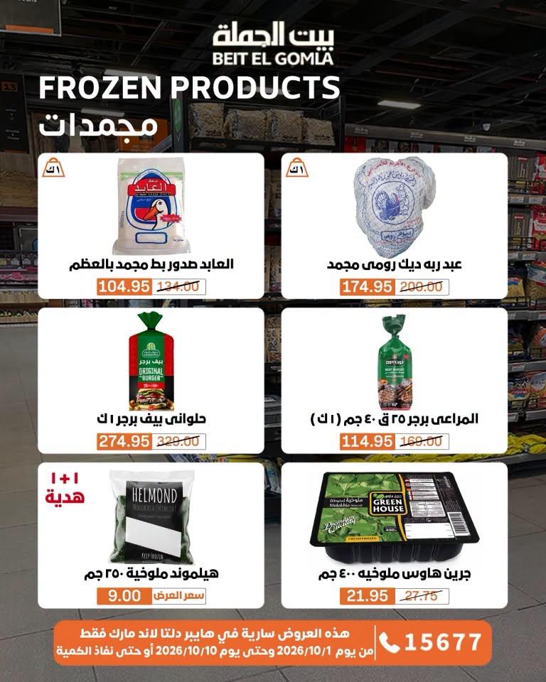 عروض بيت الجملة صفحة 48