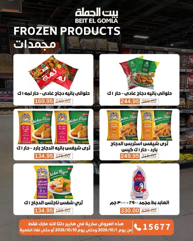 عروض بيت الجملة صفحة 49
