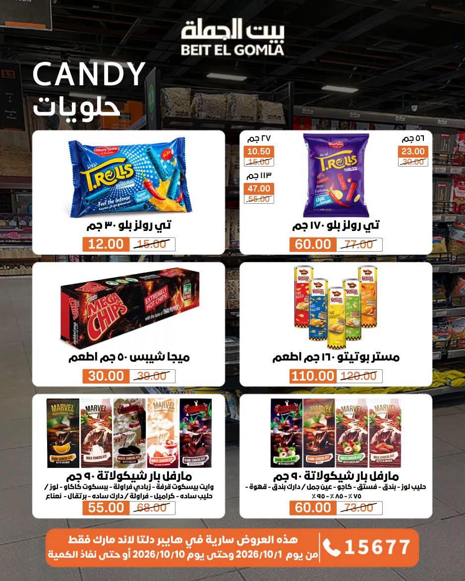 عروض بيت الجملة صفحة 5