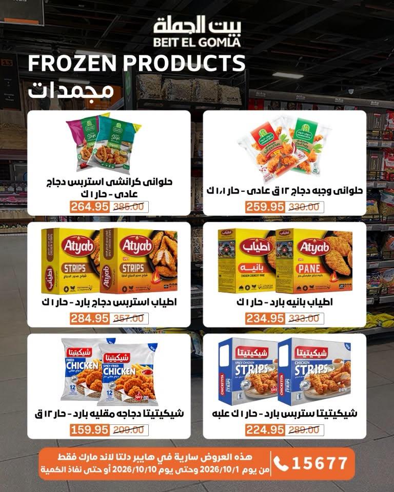 عروض بيت الجملة صفحة 50