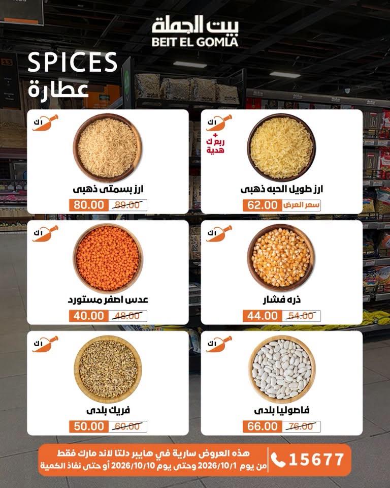عروض بيت الجملة صفحة 51