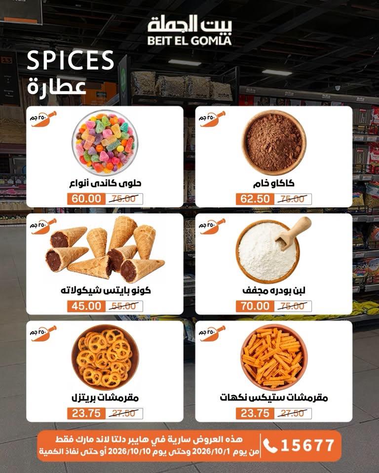 عروض بيت الجملة صفحة 52