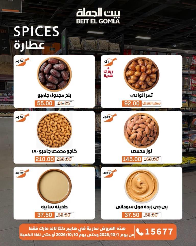 عروض بيت الجملة صفحة 53