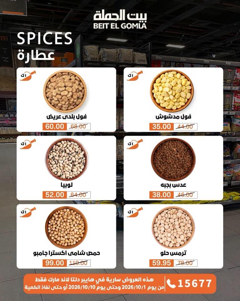 عروض بيت الجملة صفحة 54
